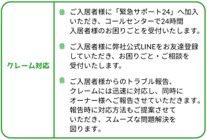 クレーム対応