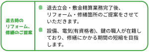 退去時のリフォーム、修繕